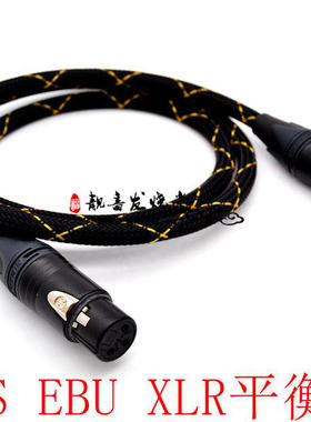 发烧级AES EBU 110欧卡农XLR卡侬平衡线jbl 705 708音箱线音频线