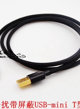 发烧级Type A转T型口5pin迷你USB 2.0 A公转MINI B数据线USB线