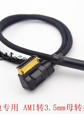 奔驰AMI G55 C63 c62 glk s450 s400 s300母3.5输入线aux音频线
