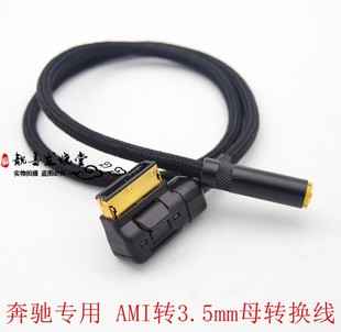 奔驰AMI G55 C63 c62 glk s450 s400 s300母3.5输入线aux音频线
