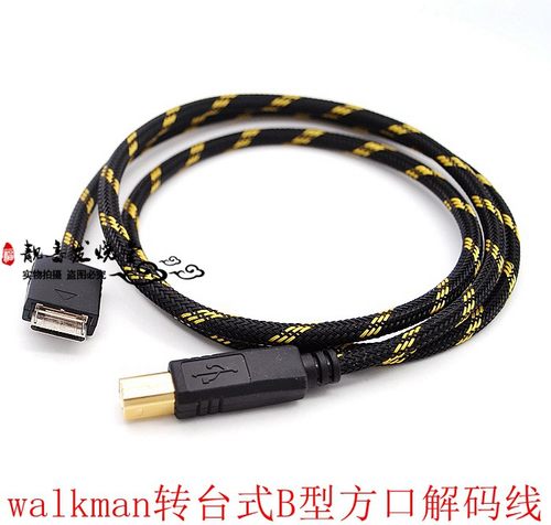 Sony索尼DOCK WMPORT walkman转usb方口B耳放解码器DAC音频线