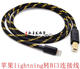 iphone苹果手机连接耳放解码 B方口音频线DAC线 器lightning转usb