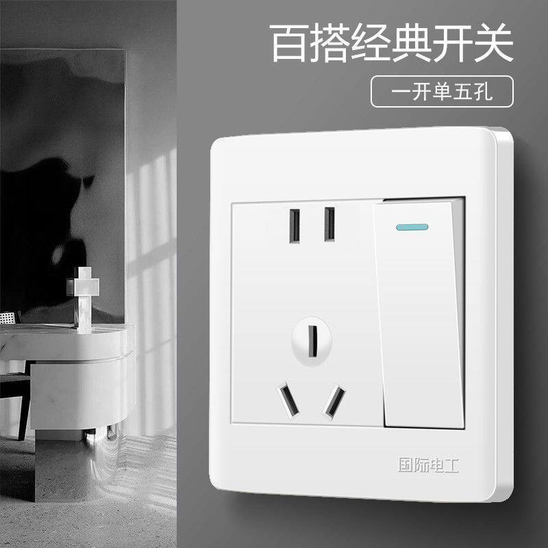 暗装一开五孔单控国际电工开关插座86型一键断电一开五孔10A家用
