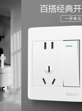 暗装一开五孔单控国际电工开关插座86型一键断电一开五孔10A家用