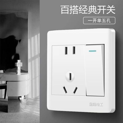 暗装一开五孔单控国际电工开关插座86型一键断电一开五孔10A家用
