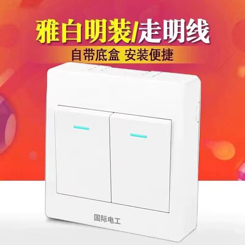 明装二开单控国际电工86型开关插座白色墙壁二位单联电灯家用开关