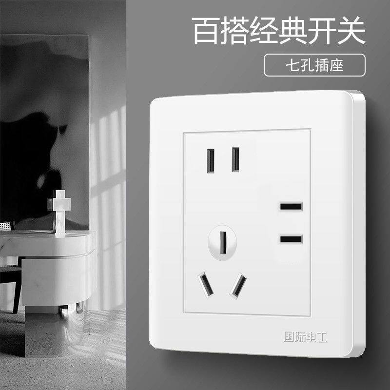 暗装七孔插座墙壁电源开关家用面板86型7眼插板二二三插