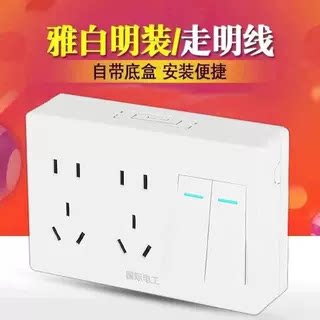 明装二开十孔插座国际电工开关插座10孔墙壁面板明线盒5五孔多孔