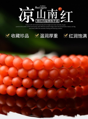 天然南红手串玛瑙手链散珠凉山保山磨砂满色满肉108颗男女款项