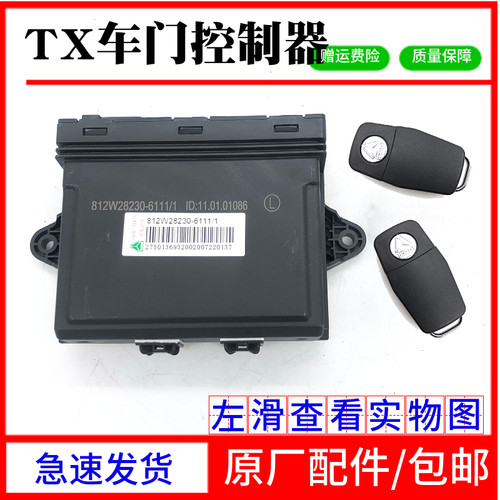 适用于豪沃TX新款车门控制器重汽TX玻璃升降遥控器汽车中控锁原厂