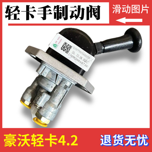 适用重汽豪沃轻卡4.2统帅悍将HOWO轻卡手制动阀手刹阀断气刹手柄