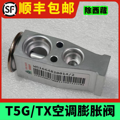 适配重汽豪沃T5G空调膨胀阀豪沃TX蒸发器膨胀阀蒸发箱膨胀阀原厂