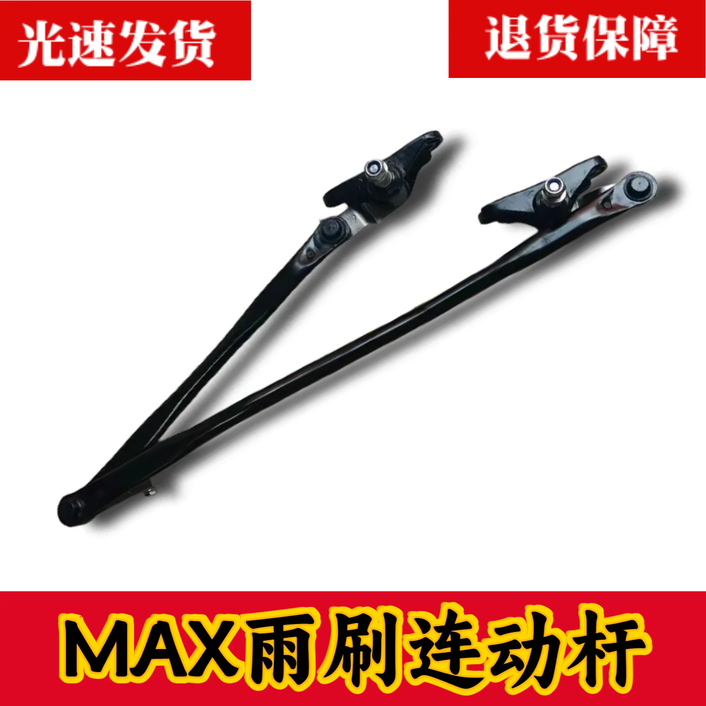 重汽豪沃MAX雨刮连动杆刮水器MAX雨刷器连动杆总成重汽原厂配件