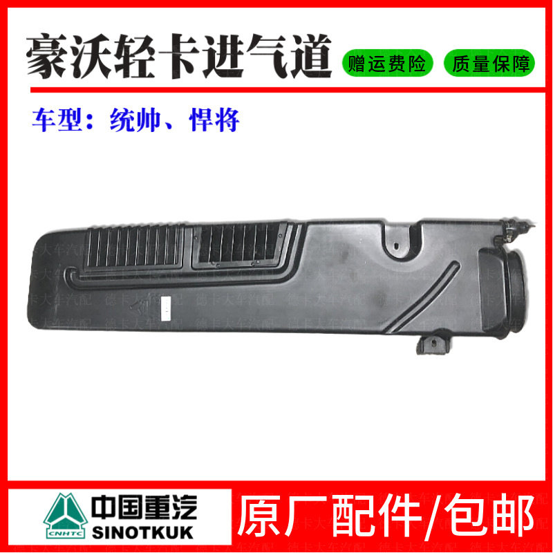重汽豪沃轻卡进气道豪沃四米二货车进气管 LG9704190334宽体原厂
