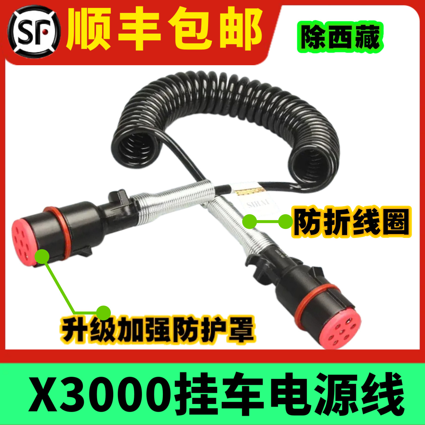 陕汽德龙新X3000M3000挂车连接线螺旋七芯电源线牵引连接线束插头