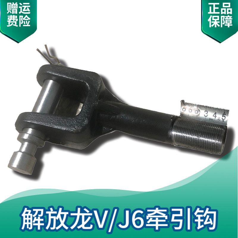 适用解放大威拖车勾牵引钩