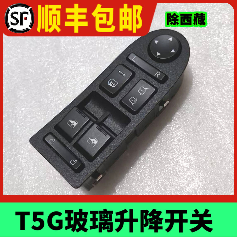 重汽T5G玻璃升降器开关豪沃TX汕德卡C7G7电动窗玻璃升降开关按钮