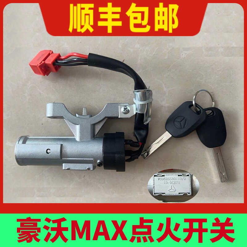 含车门锁芯启动点火钥匙开关