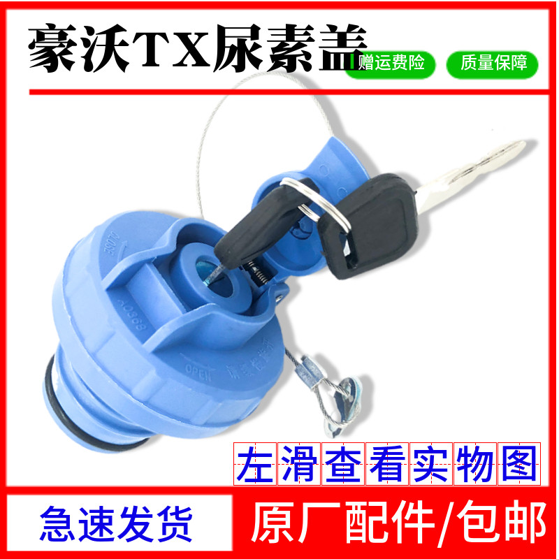 适用于重汽豪沃TX尿素盖大运螺纹尿素锁盖解放潍柴车用带锁尿素锁