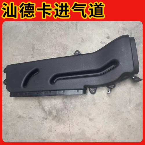 汕德卡C7H进气道中国重汽