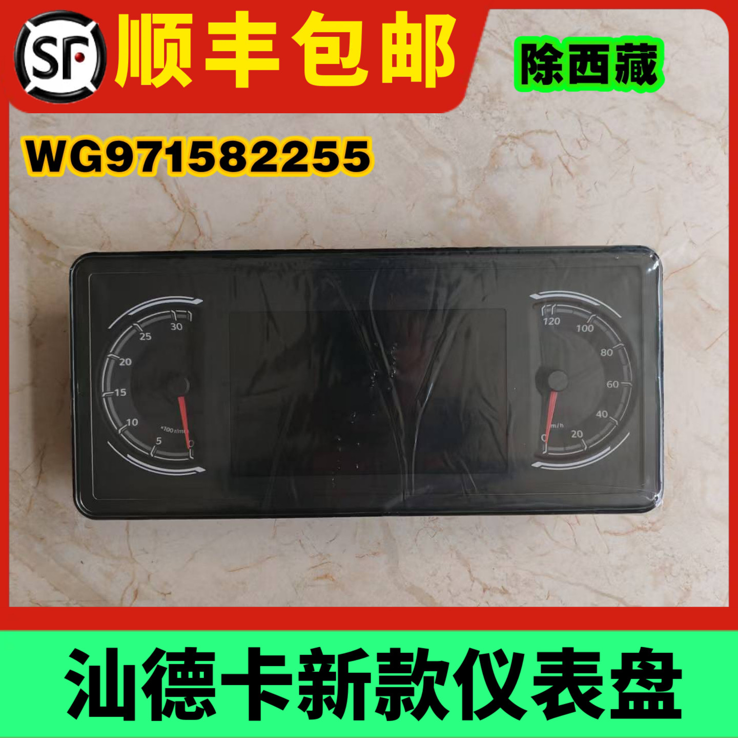 汕德卡G7S液晶仪表汕德卡C9H组合仪表转速时速燃油电压表悬浮式