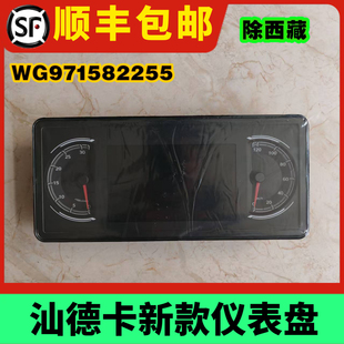 汕德卡G7S液晶仪表汕德卡C9H组合仪表转速时速燃油电压表悬浮式