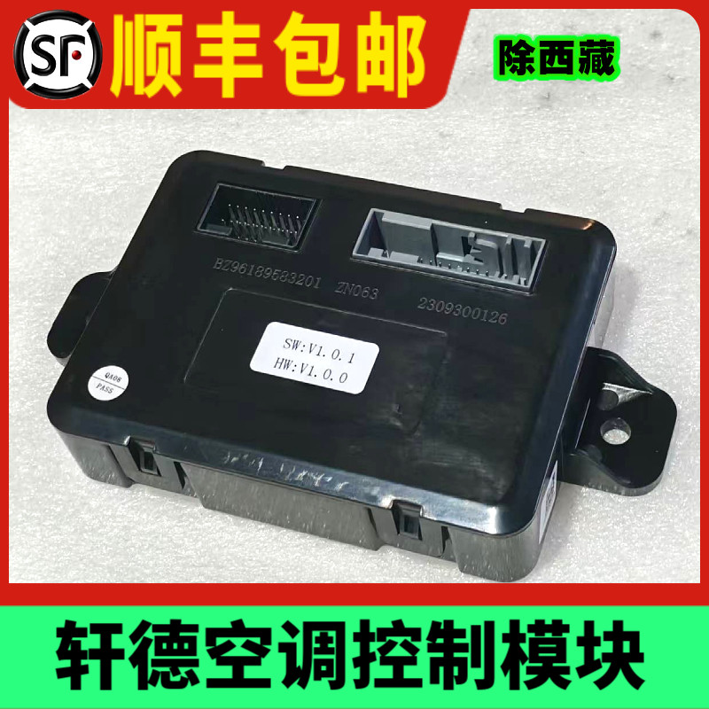 陕汽轩空调控制单元德翼3翼6翼9空调控制器空调控制模块原厂配件