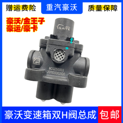 适用重汽豪沃金王子变速箱双H阀豪沃A7T7H双H阀WG2203250003包邮