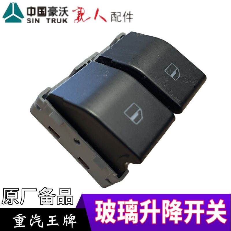 适用中国重汽王牌737 757 777B电动车门窗玻璃升降器开关按钮中控