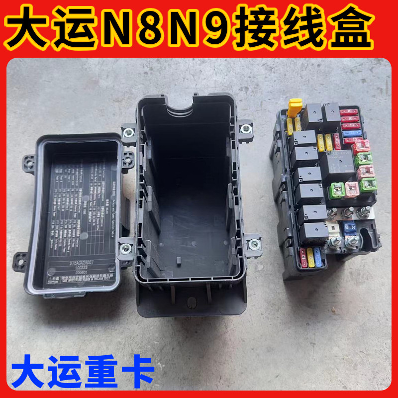 大运重卡配件N8N9底盘线束盒中央控制电源保险盒控制器上下盖原厂