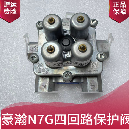适配重汽豪瀚N7G四回路保护阀豪瀚N5G干燥器四通阀原厂配件包邮