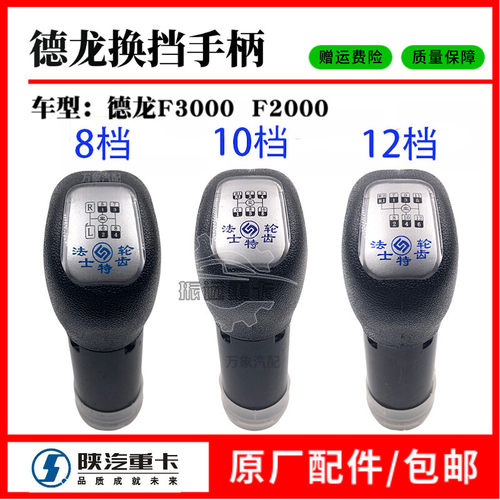 陕汽德龙F300F2000挡把换挡手柄球档位球挡杆球排挡杆手柄球