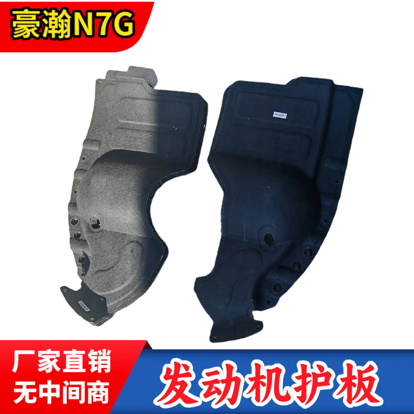 重汽豪瀚N7G发动机护板N5G驾驶室发动机隔热板隔热罩挡板石棉原厂