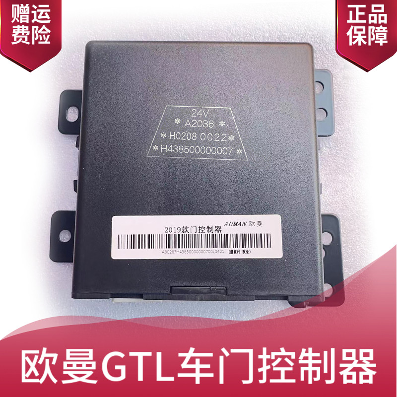 欧曼GTL/EST车门控制器原厂