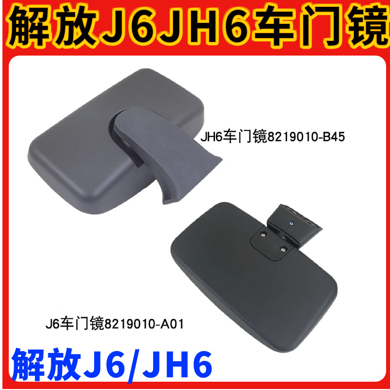 适用解放jh6车门下视镜照地镜补盲镜右上镜一汽青岛j6p配件小j6l