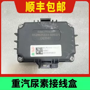 SINOTRUK Shandeka Howo T7H Распределительная коробка мочевины TX Блок предохранителей мочевины после обработки Релейная коробка оригинальная заводская
