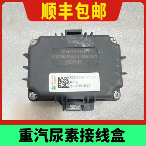 重汽汕德卡豪沃T7H尿素接线盒TX后处理尿素保险盒继电器盒原厂