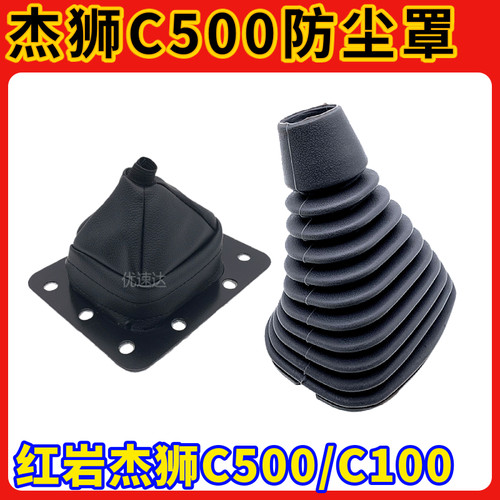 红岩杰狮C500新金刚原厂配件换挡杆防尘套M500挂挡变速杆档位内套