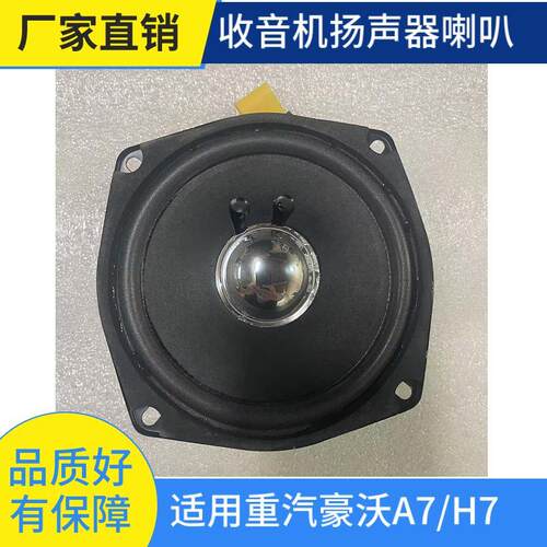 适配中国重汽豪沃T7H/A7车门扬声器MP3播放器收音机喇叭音响功放