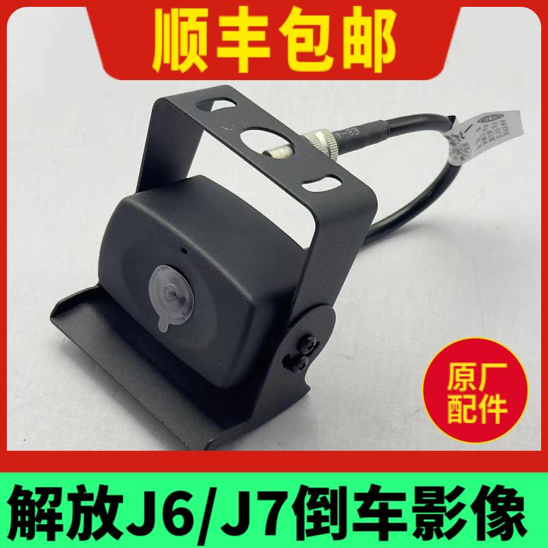 原厂高清摄像头车载摄像头解放