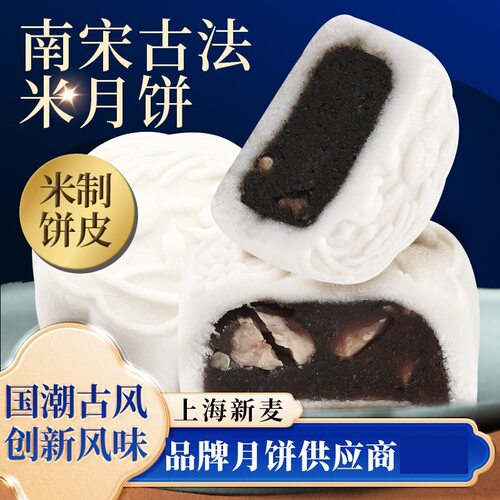 上海新麦食品黑芝麻米月饼4枚