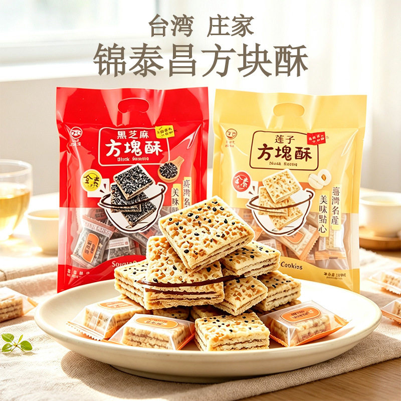 台湾进口庄家锦泰昌方块酥150g千层酥牛轧饼干烘焙原料全麦咸蛋黄