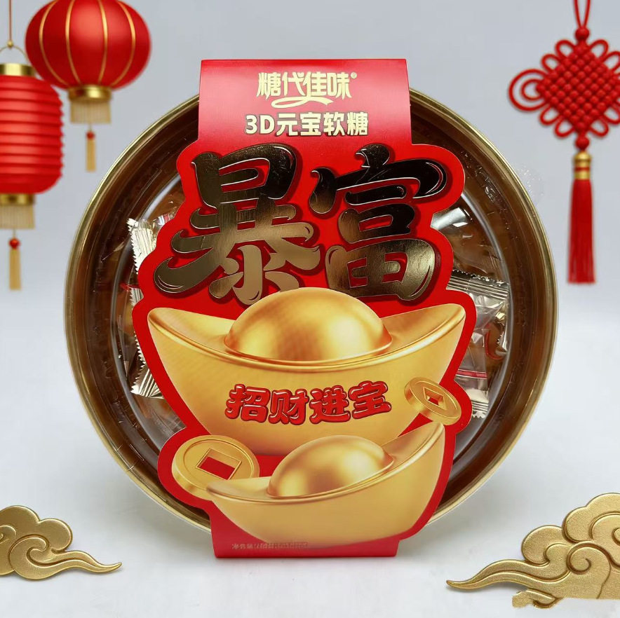 糖代佳味3D元宝软糖268g*2盒装年货喜庆伴手礼糖果零食夹心水果糖