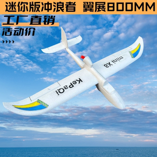 mini版天空冲浪者X8 航模固定翼滑翔机 入门练习机800mm 电动遥控