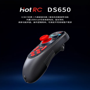 HOTRC华航DS650 打窝船割草机单手6通道遥控器 DS600