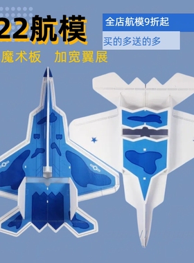 航模F22遥控飞机战斗机耐摔魔术板SU27航模配件KT板机超大战斗机