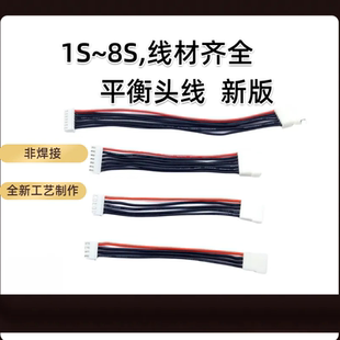 航模锂电池平衡充插头公母线1S2S3S4S5S6S8S充电延长线双头平衡线