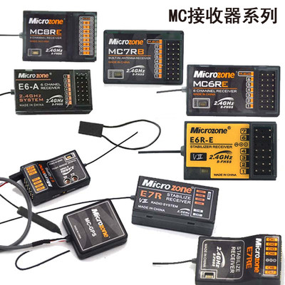 迈克MC6C接收机航模遥控器接收器自稳MC6RE MC7RB E6RE MC8B SBUS