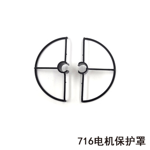 716 720空心杯电机 有刷马达 防护圈 DIY保护 52mm桨叶飞行器防撞