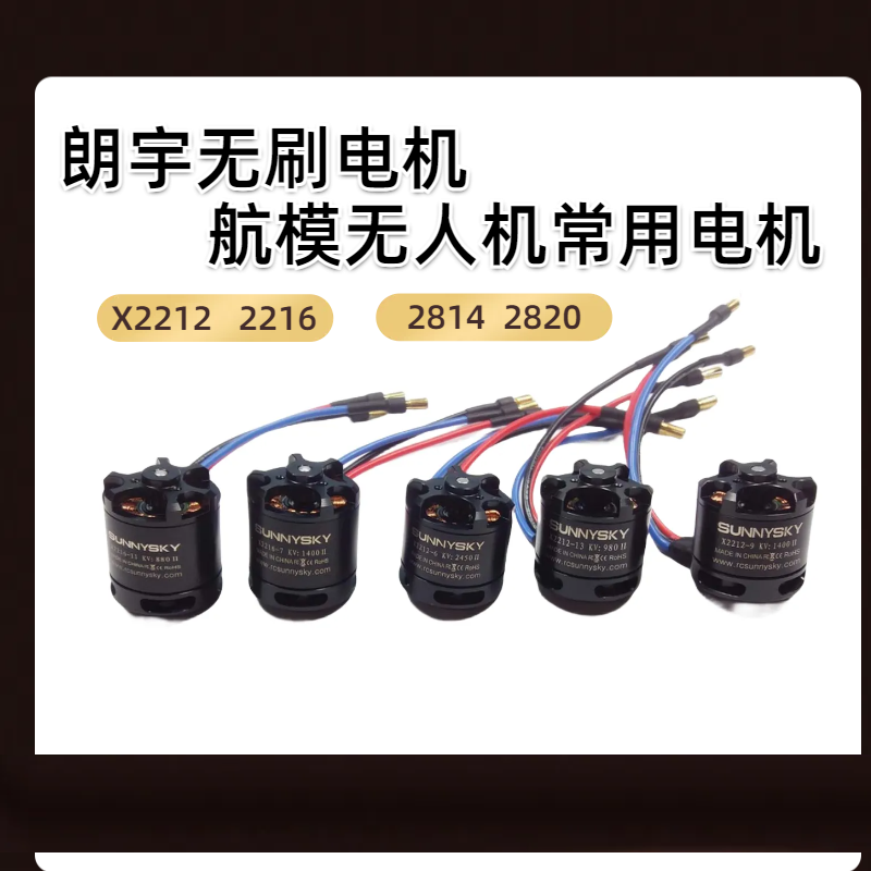 朗宇无刷电机航模配件强大拉力